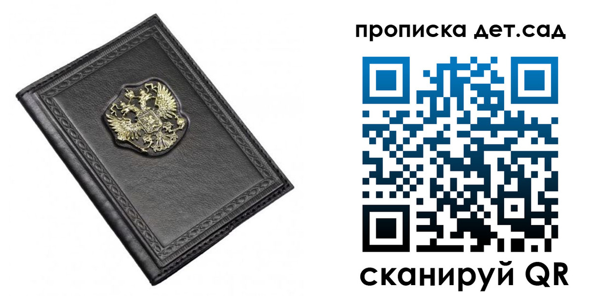 прописка 2025 в Дорогобуже