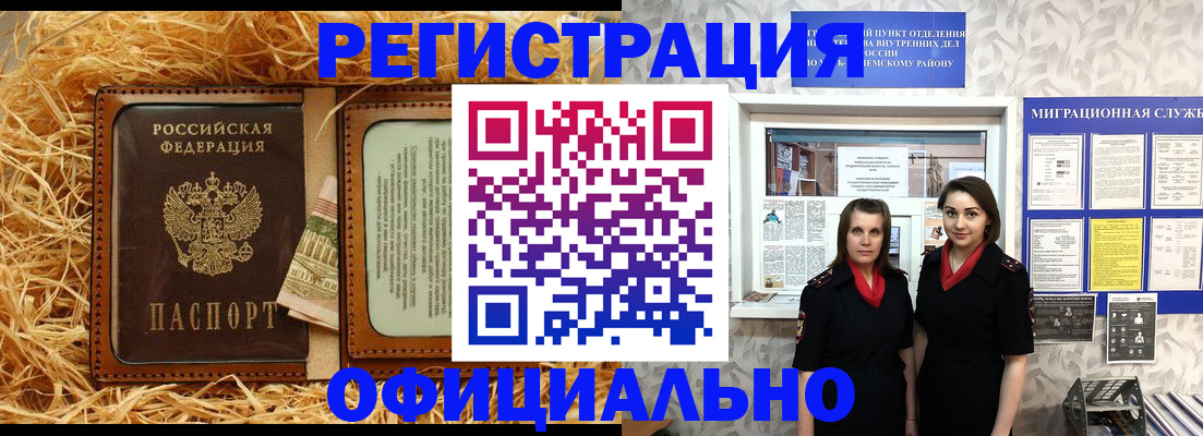 временная регистрация в квартире в Дорогобуже