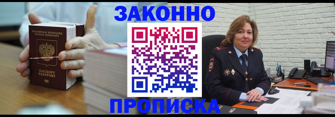 прописка от собственника в Дорогобуже