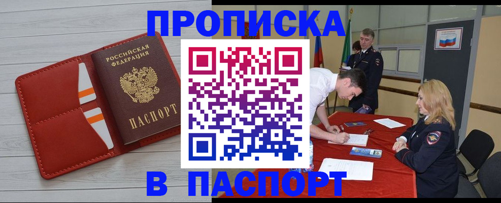 прописка гарантия в Дорогобуже