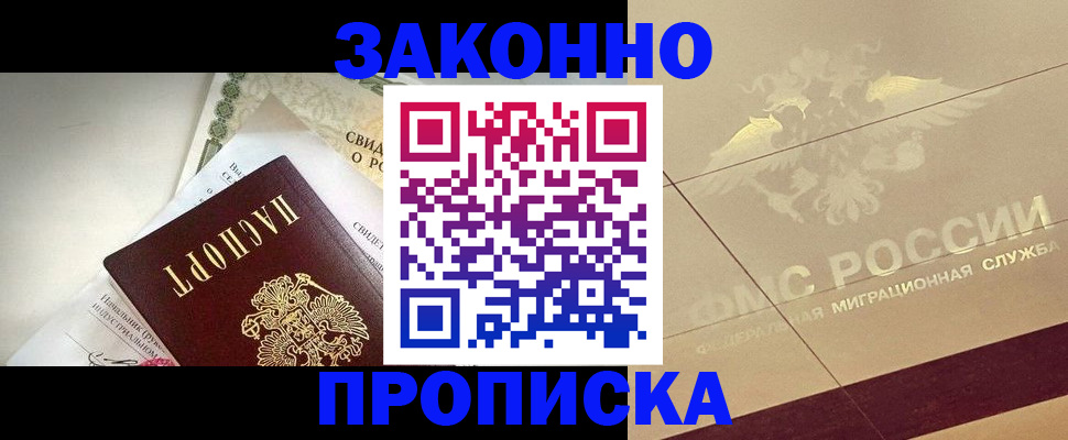 временная регистрация купить в Дорогобуже